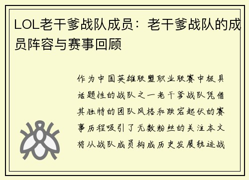 LOL老干爹战队成员：老干爹战队的成员阵容与赛事回顾