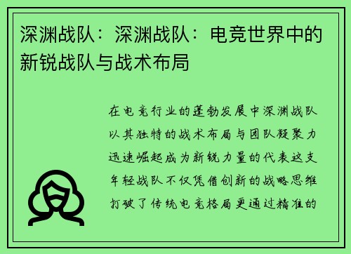 深渊战队：深渊战队：电竞世界中的新锐战队与战术布局