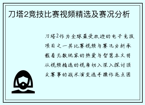 刀塔2竞技比赛视频精选及赛况分析