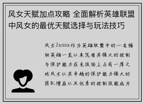 风女天赋加点攻略 全面解析英雄联盟中风女的最优天赋选择与玩法技巧