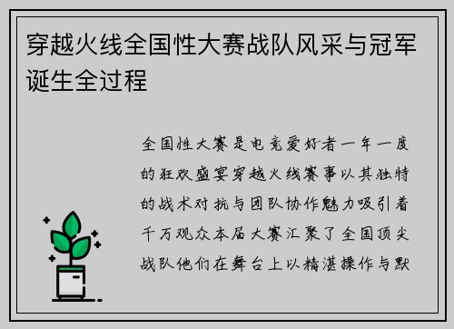 穿越火线全国性大赛战队风采与冠军诞生全过程